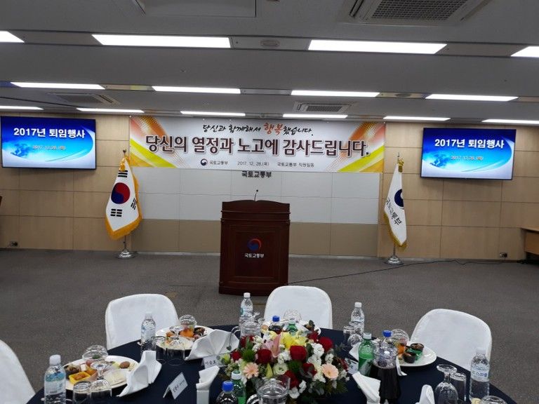 세종국토***행사