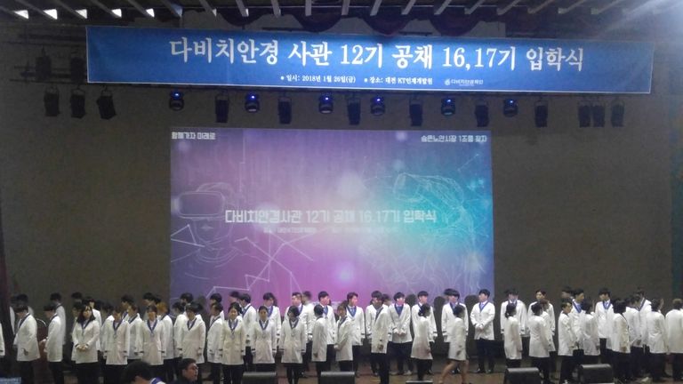다비치안경사관학교사관12기공채16.17기 입학식