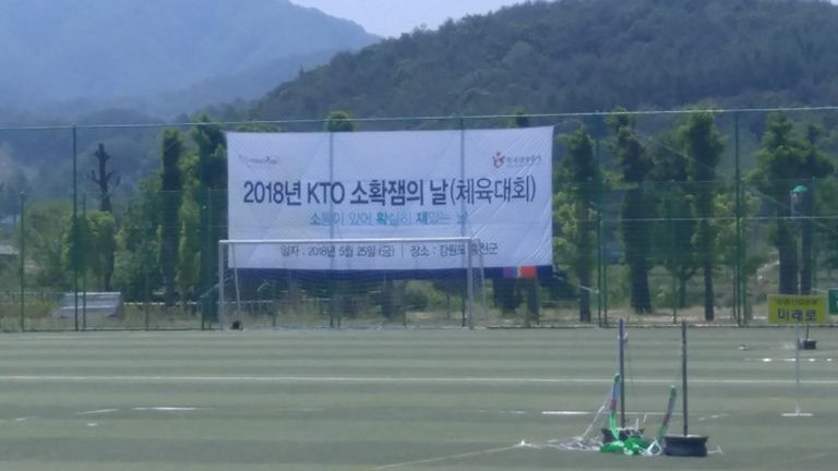 한국관관공사..강원도  홍천에서.