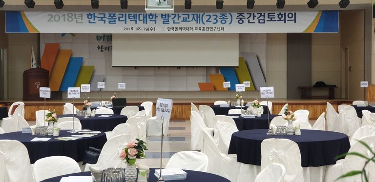 한국  폴리텍 대학 행사진행