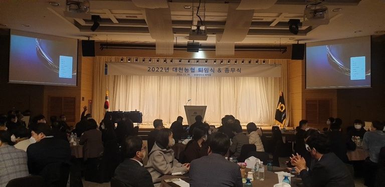 대천농협 종무식행사