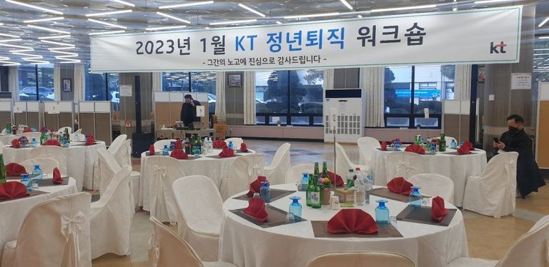 KT 정년퇴직 워크숍