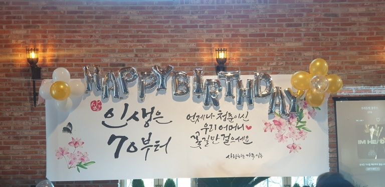 칠순잔치 행사사진