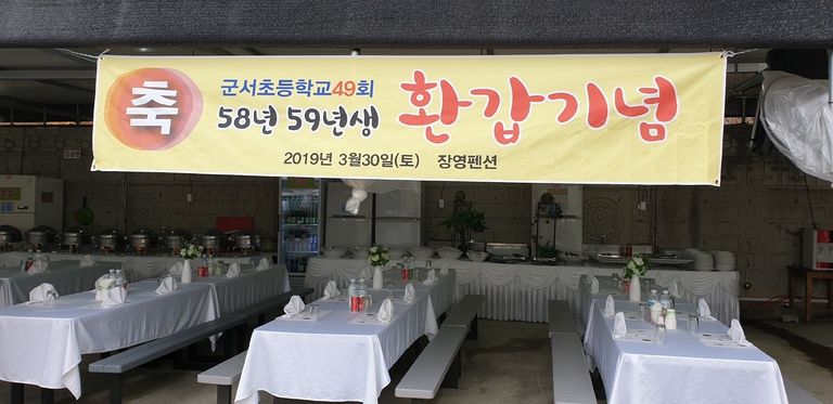 행사
