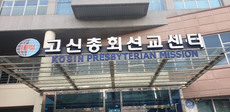 선교센터 행사 