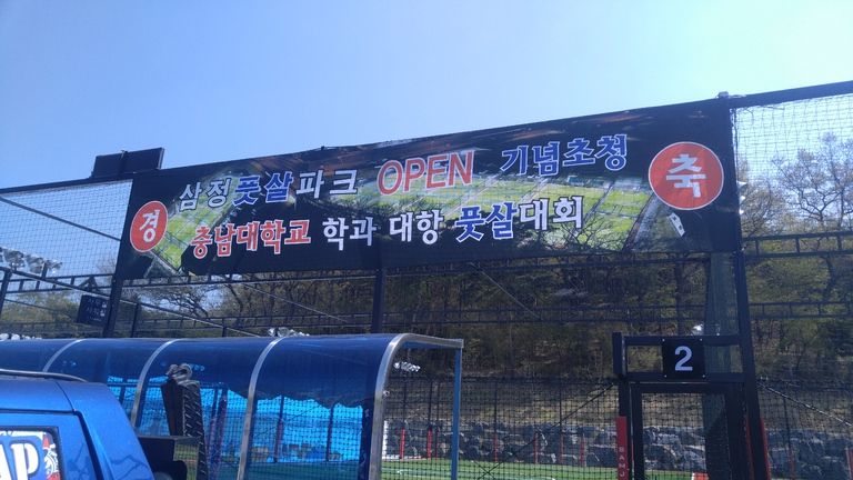 풋살경기대회겸오픈식