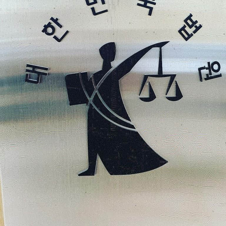 대법원행사