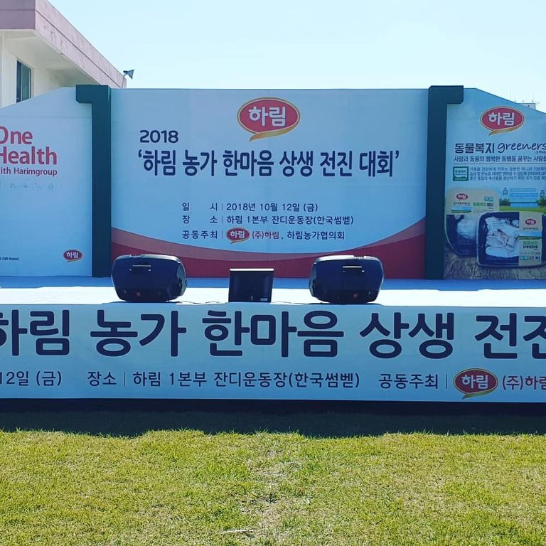 하림체육행사